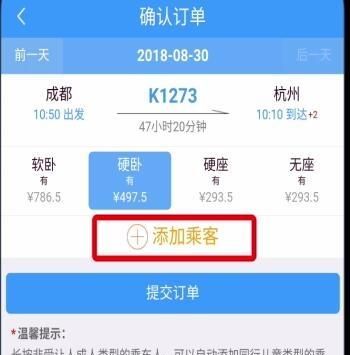 12306手机客户端怎么添加联系人，手机订火车票客户端12306软件怎么添加其他乘客？图10