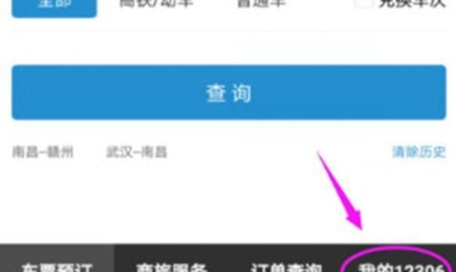 12306手机客户端怎么添加联系人，手机订火车票客户端12306软件怎么添加其他乘客？图12