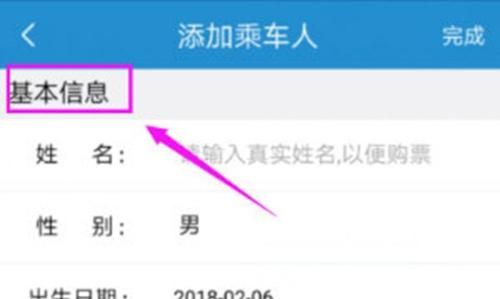 12306手机客户端怎么添加联系人，手机订火车票客户端12306软件怎么添加其他乘客？图16