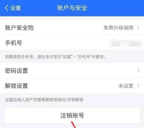 如何用手机注销支付宝账户，闲鱼怎么注销支付宝账号？图5