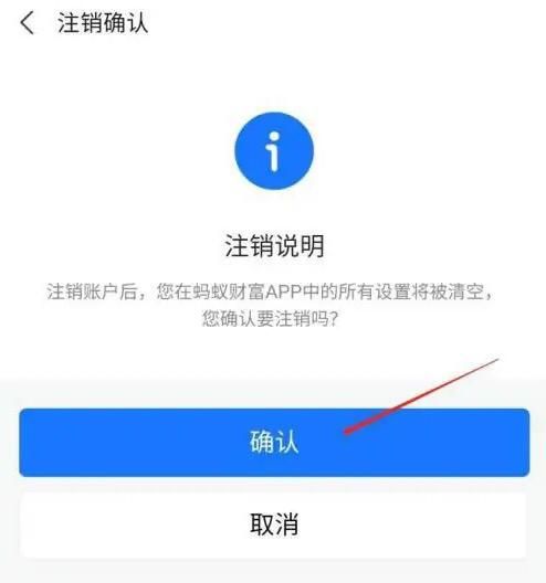 如何用手机注销支付宝账户，闲鱼怎么注销支付宝账号？图6