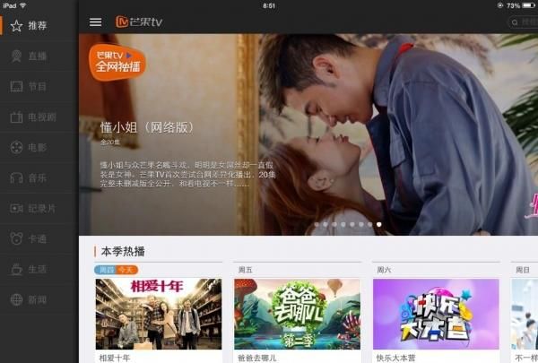 芒果TV新版上线 iOS及Android软件客户端试用评测