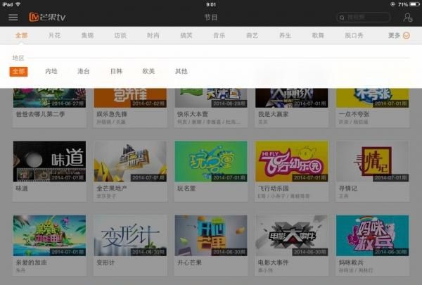 芒果TV新版上线 iOS及Android软件客户端试用评测