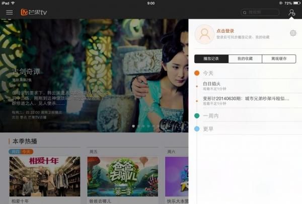 芒果TV新版上线 iOS及Android软件客户端试用评测