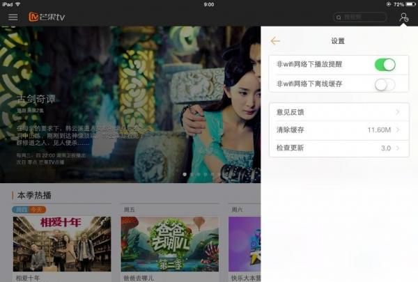 芒果TV新版上线 iOS及Android软件客户端试用评测