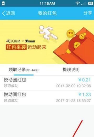 QQ运动怎么提现