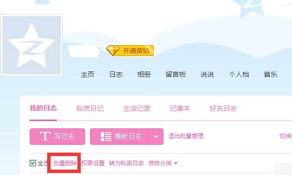 怎么批量删除QQ日记，怎么批量删除QQ空间日志？图7
