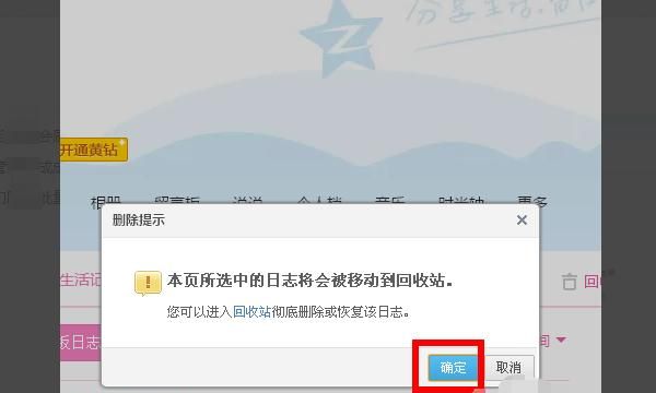 怎么批量删除QQ日记，怎么批量删除QQ空间日志？图8