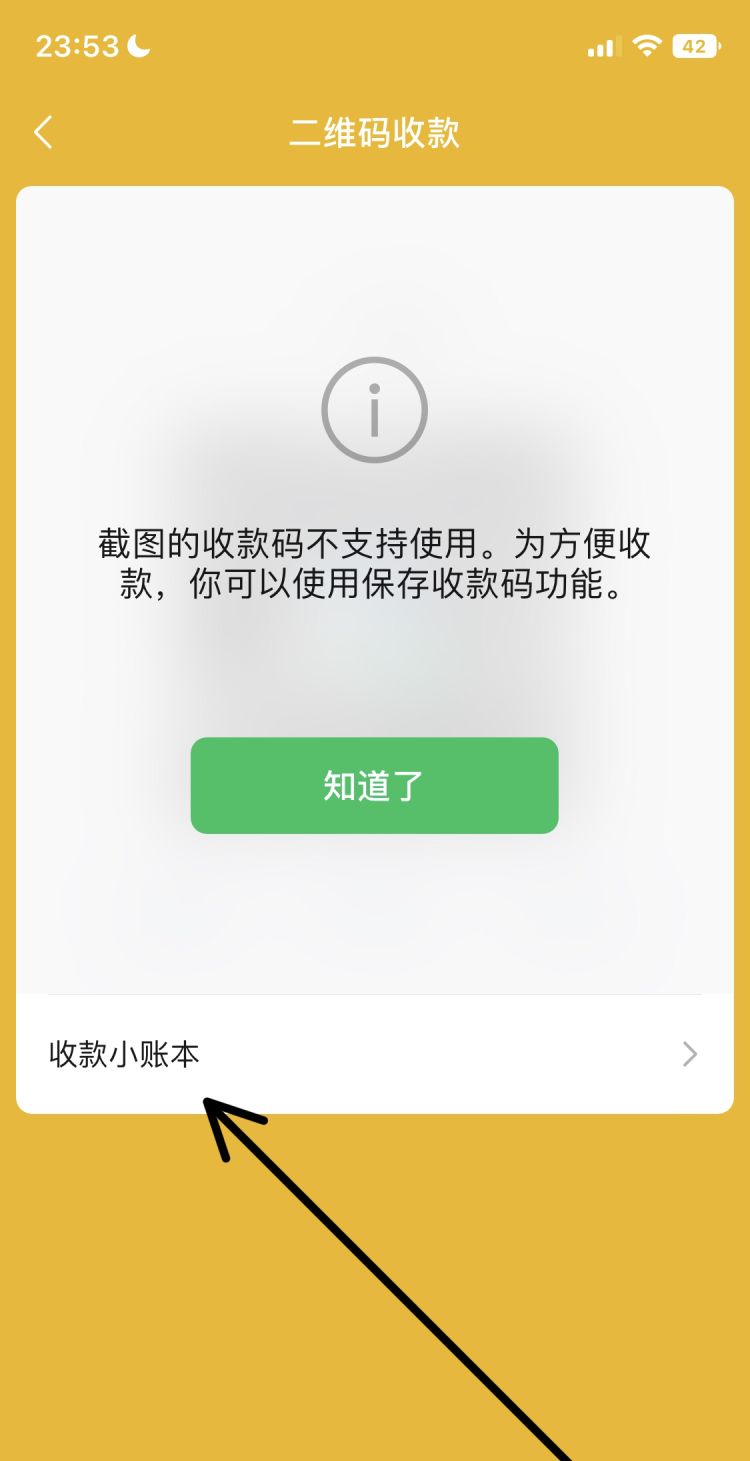 微信收款怎么添加多人接收通知 怎么添加店员通，微信收款小助手怎样添加店员？图6