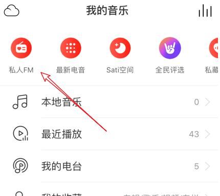 电脑版网易云音乐查看私人fm播放记录，电脑端网易云音乐如何查看听歌总数和次数排行？图4