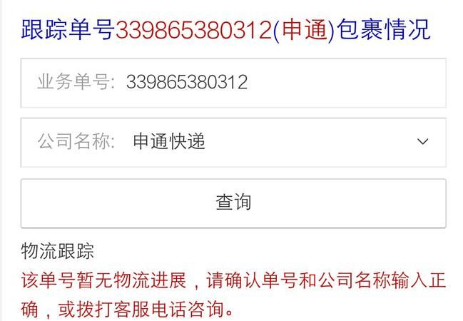 我买的两件物品，申通可以用同一个运货单号吗