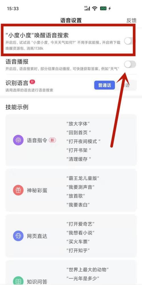 手机百度怎么开启语音搜索，怎么使用语音搜索