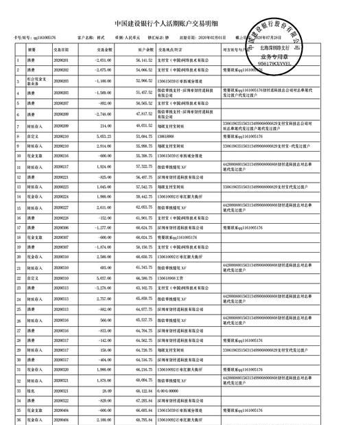 如何自助打印银行流水单