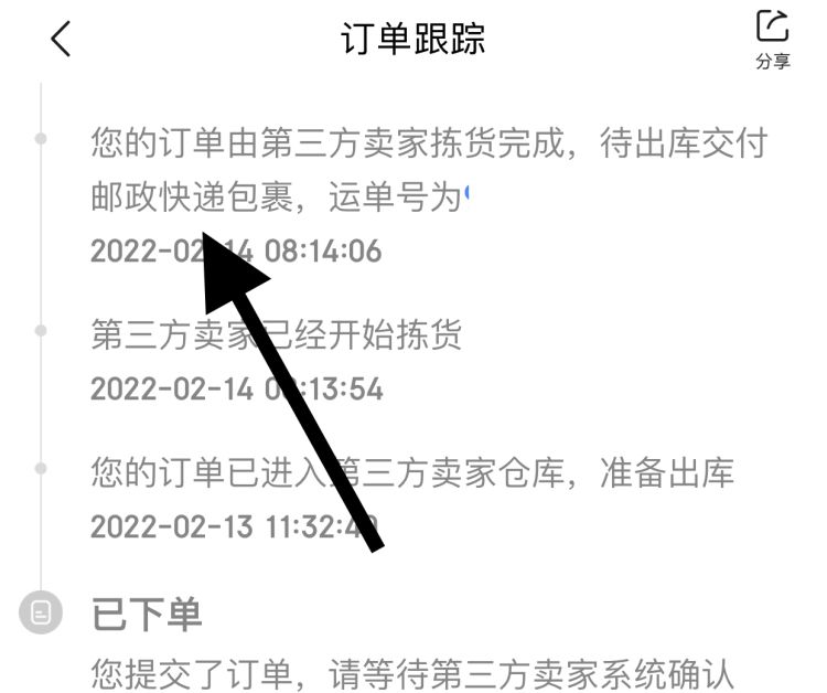 京东快递查询，京东快递实时位置查询系统？图7