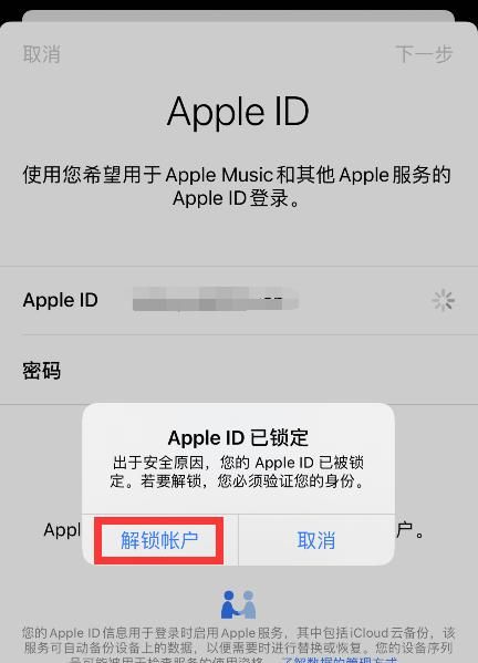 苹果手机有id锁能解开吗
