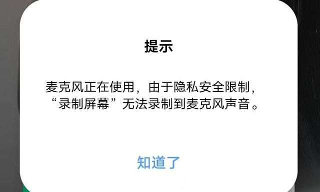 微信录屏没有声音怎么回事？与这几种情况有关，逐一排查可解决