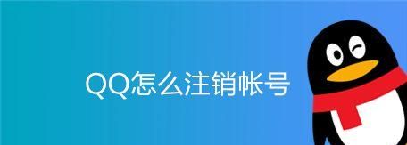 怎样把QQ号码屏蔽或删除停用