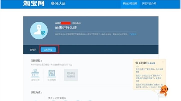 淘宝开店教程：如何申请淘宝店铺/网店，怎么申请淘宝店铺？图12