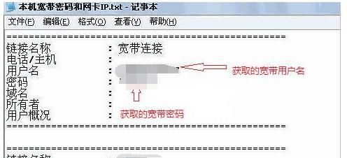 怎么查看和找到宽带的用户名和密码，怎么查电脑宽带用户名和密码？图4