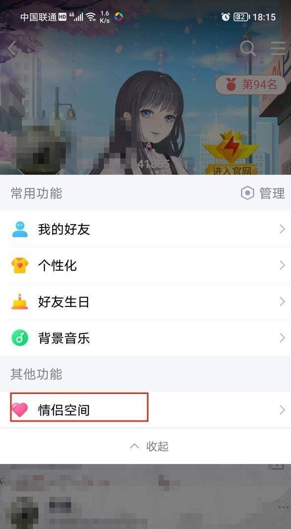 QQ空间怎么解除情侣空间关系，怎么样解除情侣空间？图2
