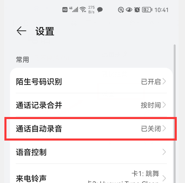 华为手机怎样开启“通话自动录音”？非常简单，老年人也能学会