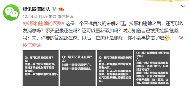 为了找到微信和拉黑的区别，我把403个好友全删光了