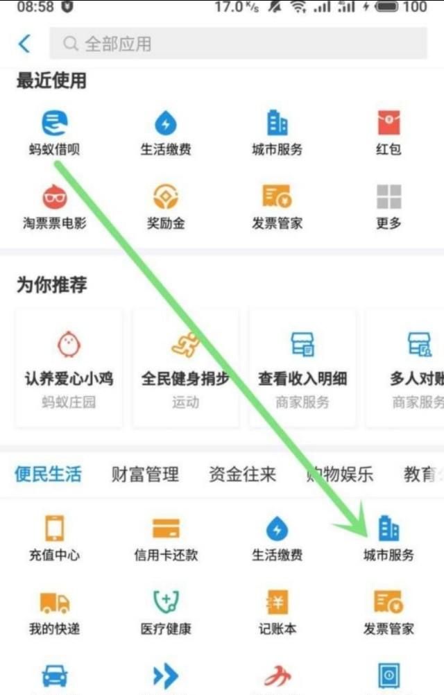 如何申请使用支付宝的公交卡功能，怎么用支付宝充公交卡？图4