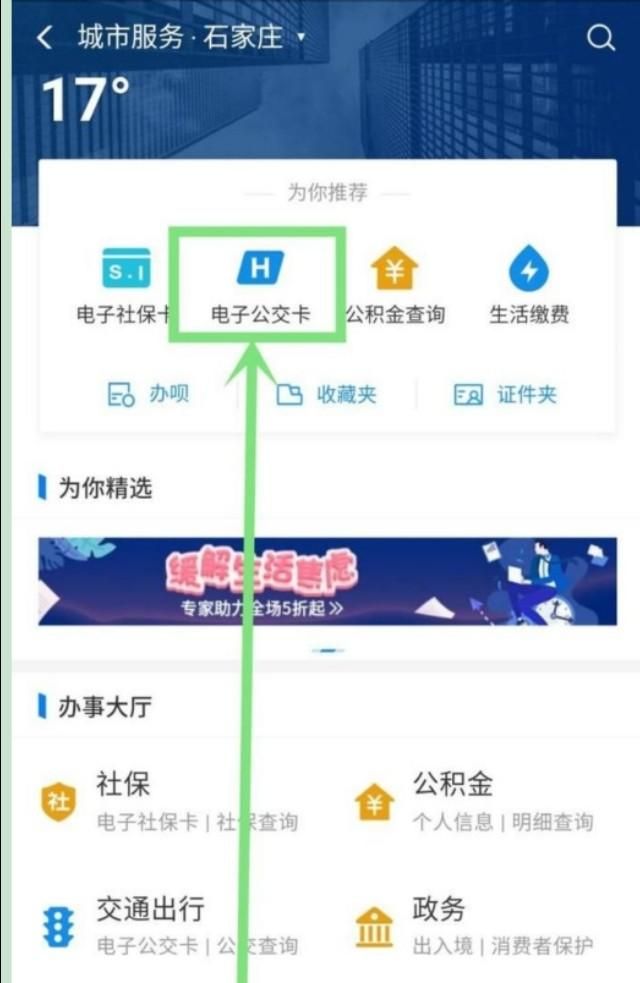 如何申请使用支付宝的公交卡功能，怎么用支付宝充公交卡？图6