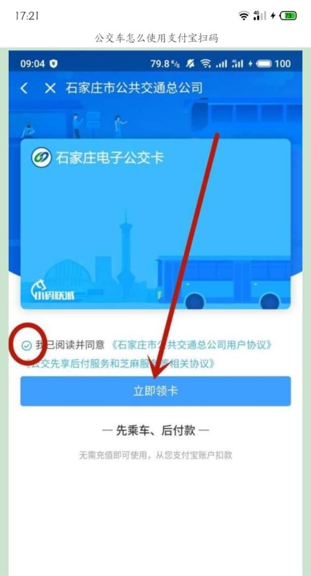 如何申请使用支付宝的公交卡功能，怎么用支付宝充公交卡？图7