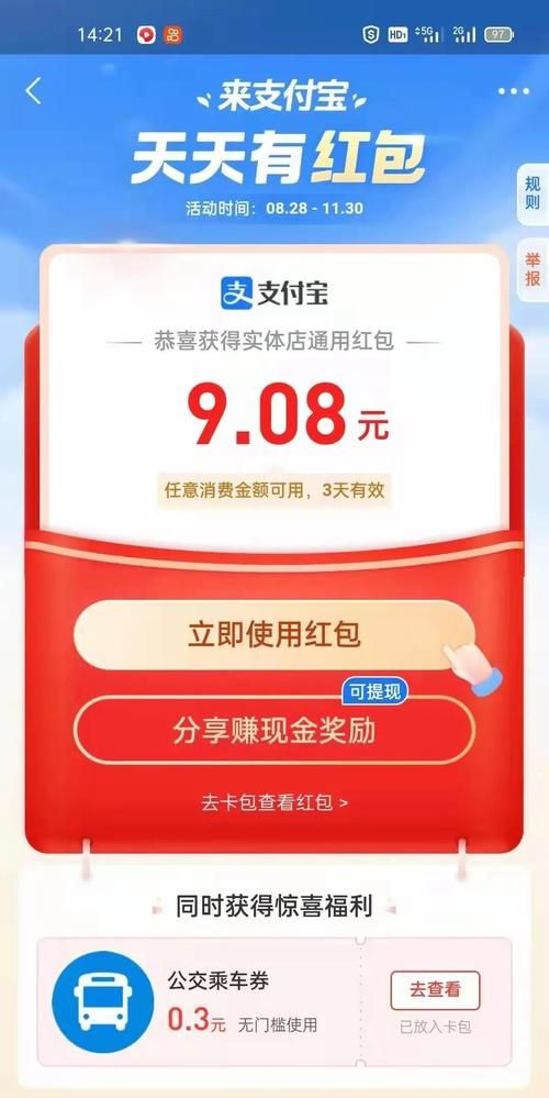 瑞祥白金卡支付宝红包怎么用