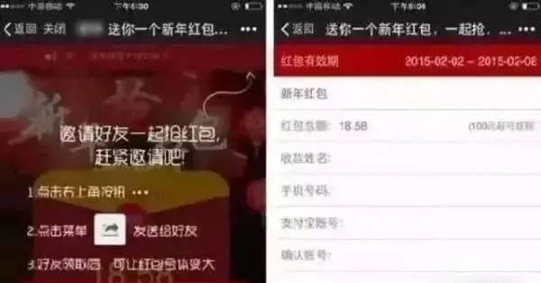 微信红包别乱抢！小心“惊喜”变“惊吓”！