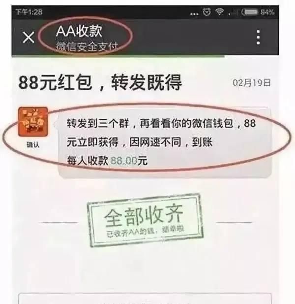 微信红包别乱抢！小心“惊喜”变“惊吓”！