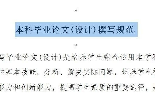 word如何为标题设置双线型字符边框，word如何为标题设置双线型字符边框？图2