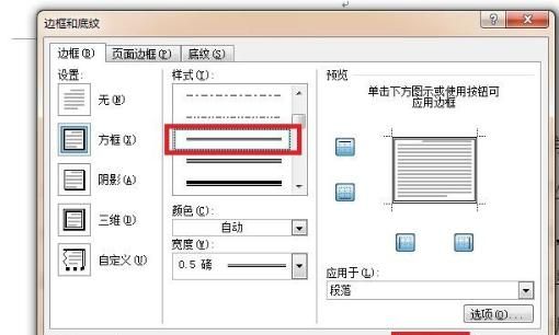 word如何为标题设置双线型字符边框，word如何为标题设置双线型字符边框？图4