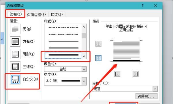 word如何为标题设置双线型字符边框，word如何为标题设置双线型字符边框？图7