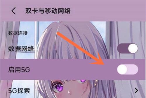 如何开启4G+网络，vivoy3怎么开启4g网络？图4