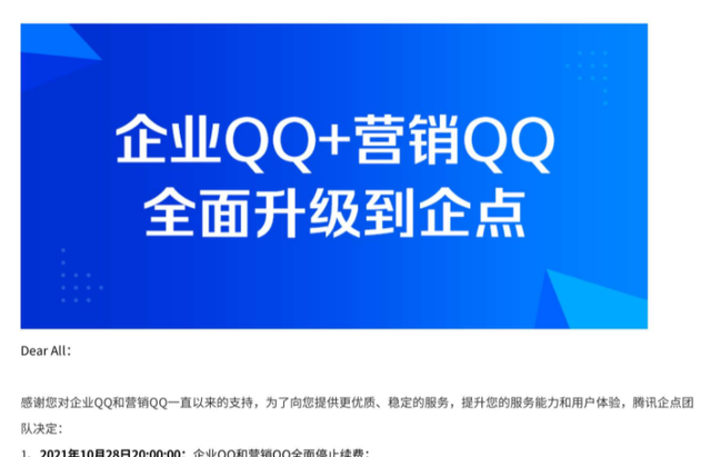 腾讯突然宣布，这个版本的QQ，正式下线