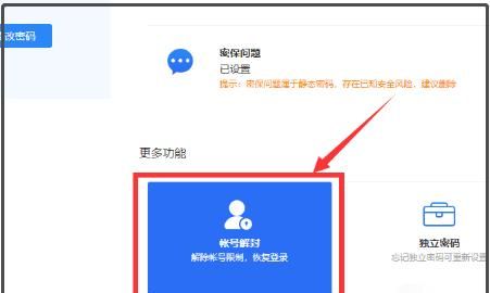 怎么给手机QQ安全中心设置启动密码，没绑定QQ安全中心，被冻结了，那么动态密码怎么找？图12