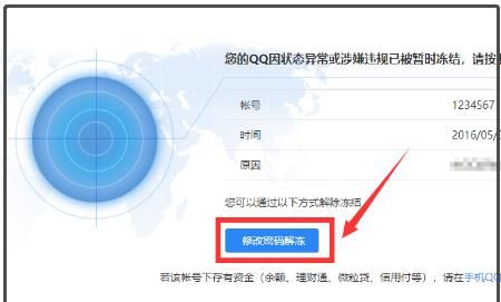 怎么给手机QQ安全中心设置启动密码，没绑定QQ安全中心，被冻结了，那么动态密码怎么找？图14