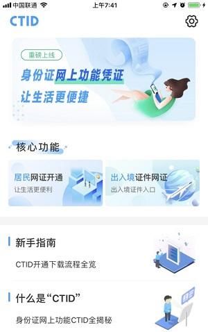 ctid可以坐高铁吗