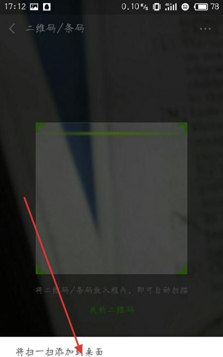 如何扫描二维码，怎样使用手机扫描手机文件中的二维码？图4
