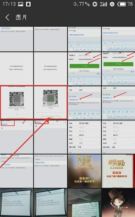 如何扫描二维码，怎样使用手机扫描手机文件中的二维码？图5