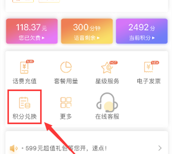 电信积分怎么兑换