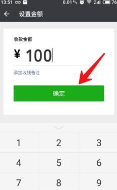 怎么设置微信支付的收款二维码，微信中的收款二维码在哪里，怎么设置收款金额？图5