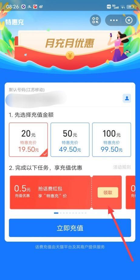 热点发放话费红包是什么意思