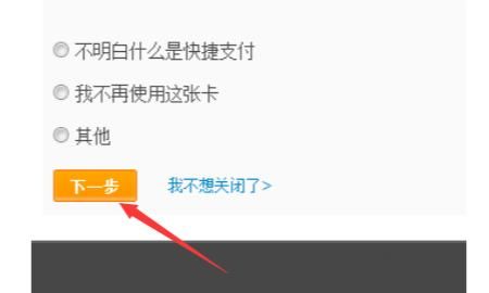 怎么在淘宝上买东西（支付宝怎么开通快捷支付），为什么，用手机淘宝买东西付款，就会被绑定快捷支付，每次都要用电脑解除？图8