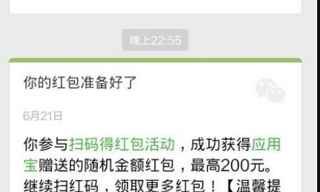 教大家如何用微信抢免费红包流量，荣耀手机微信抢红包怎么设置的？图12