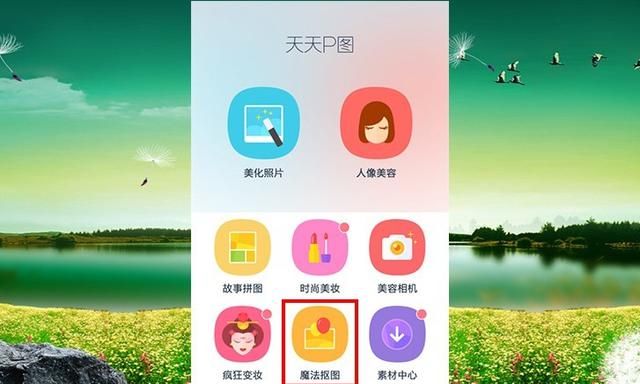 天天P图如何抠图？，天天P图怎么抠一寸照片？图3