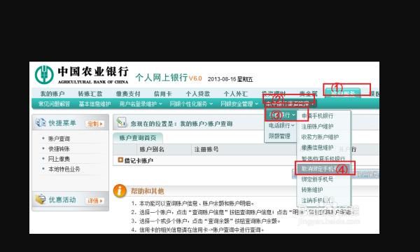 如何修改农行卡预留的手机号码，农业银行卡如何修改手机预留号码？图5