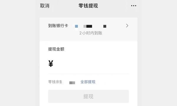 如何把微信的零钱提到银行卡，如何将微信里面的钱提现到银行卡？图1